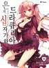 은의 십자가와 드라큐리아(1~4)